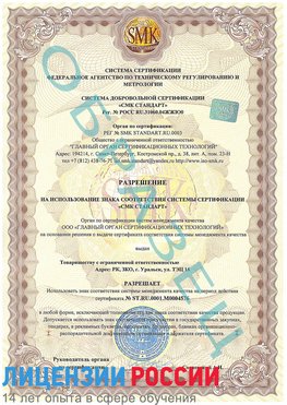 Образец разрешение Шатура Сертификат ISO 13485