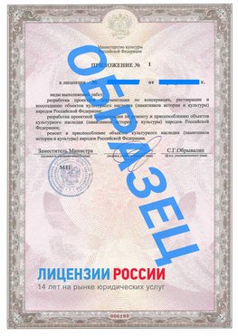 Образец лицензии на реставрацию 2 Шатура Лицензия минкультуры на реставрацию	