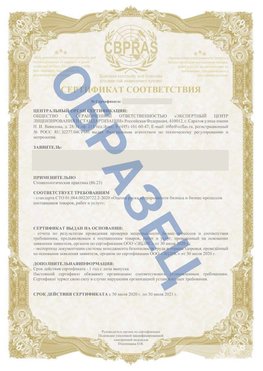 Образец Сертификат СТО 01.064.00220722.2-2020 Шатура Сертификат СТО 01.064.00220722.2-2020 
