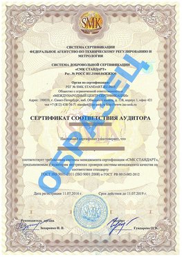 Сертификат соответствия аудитора Шатура Сертификат ГОСТ РВ 0015-002