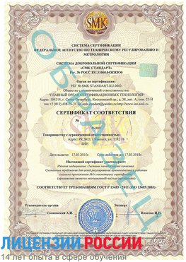 Образец сертификата соответствия Шатура Сертификат ISO 13485
