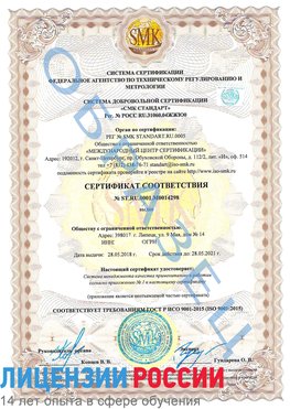 Образец сертификата соответствия Шатура Сертификат ISO 9001