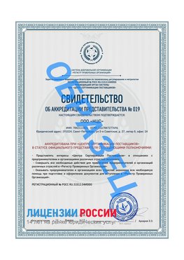 Свидетельство аккредитации РПО НЦС Шатура Сертификат РПО
