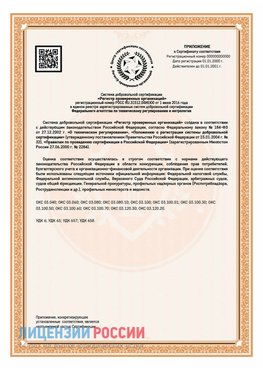 Приложение СТО 03.080.02033720.1-2020 (Образец) Шатура Сертификат СТО 03.080.02033720.1-2020