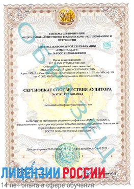 Образец сертификата соответствия аудитора №ST.RU.EXP.00014300-2 Шатура Сертификат OHSAS 18001