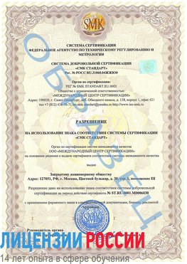 Образец разрешение Шатура Сертификат ISO 27001