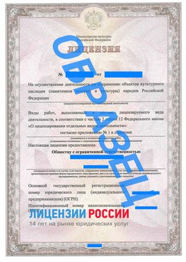 Образец лицензии на реставрацию 1 Шатура Лицензия минкультуры на реставрацию	