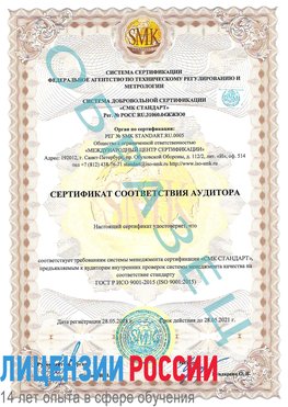 Образец сертификата соответствия аудитора Шатура Сертификат ISO 9001