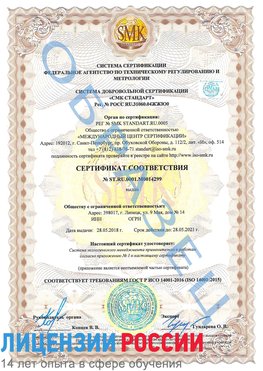 Образец сертификата соответствия Шатура Сертификат ISO 14001