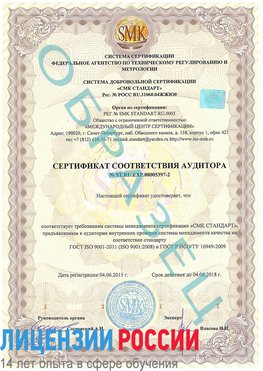 Образец сертификата соответствия аудитора №ST.RU.EXP.00005397-2 Шатура Сертификат ISO/TS 16949