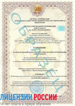 Образец разрешение Шатура Сертификат ISO/TS 16949