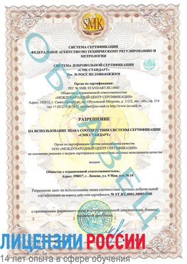 Образец разрешение Шатура Сертификат OHSAS 18001
