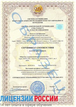Образец сертификата соответствия Шатура Сертификат ISO 50001
