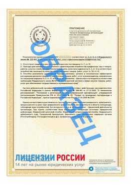 Образец сертификата РПО (Регистр проверенных организаций) Страница 2 Шатура Сертификат РПО