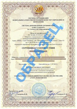 Сертификат соответствия ГОСТ РВ 0015-002 Шатура Сертификат ГОСТ РВ 0015-002