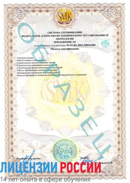 Образец сертификата соответствия (приложение) Шатура Сертификат OHSAS 18001