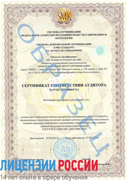 Образец сертификата соответствия аудитора №ST.RU.EXP.00006174-1 Шатура Сертификат ISO 22000