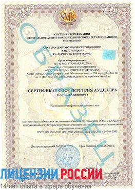 Образец сертификата соответствия аудитора №ST.RU.EXP.00005397-3 Шатура Сертификат ISO/TS 16949