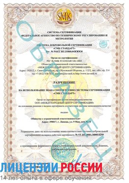 Образец разрешение Шатура Сертификат ISO 14001