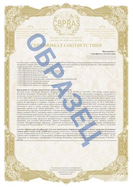 Образец Приложение к СТО 01.064.00220722.2-2020 Шатура Сертификат СТО 01.064.00220722.2-2020 