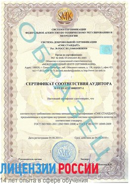 Образец сертификата соответствия аудитора №ST.RU.EXP.00005397-1 Шатура Сертификат ISO/TS 16949