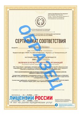 Образец сертификата РПО (Регистр проверенных организаций) Титульная сторона Шатура Сертификат РПО