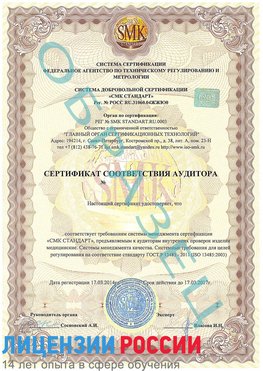 Образец сертификата соответствия аудитора Шатура Сертификат ISO 13485