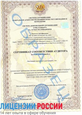 Образец сертификата соответствия аудитора №ST.RU.EXP.00006191-2 Шатура Сертификат ISO 50001