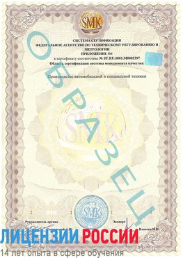 Образец сертификата соответствия (приложение) Шатура Сертификат ISO/TS 16949