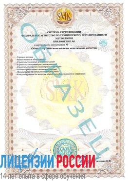Образец сертификата соответствия (приложение) Шатура Сертификат ISO 9001