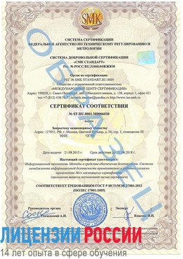 Образец сертификата соответствия Шатура Сертификат ISO 27001