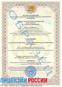 Образец разрешение Шатура Сертификат ISO 50001