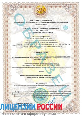 Образец разрешение Шатура Сертификат ISO 9001
