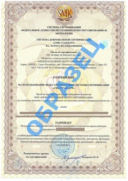 Разрешение на использование знака Шатура Сертификат ГОСТ РВ 0015-002